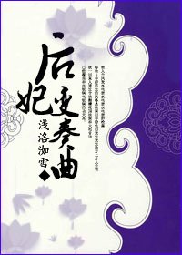 （歷史同人）[綜]后妃變奏曲